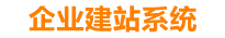 黑河企业网站建设